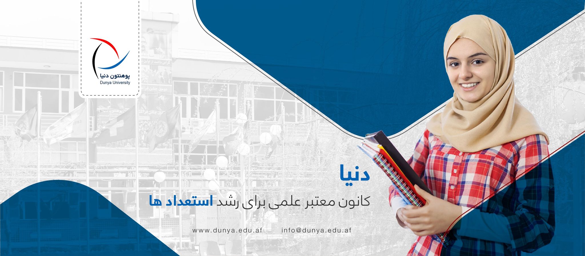 Dunya University Logo 640x640