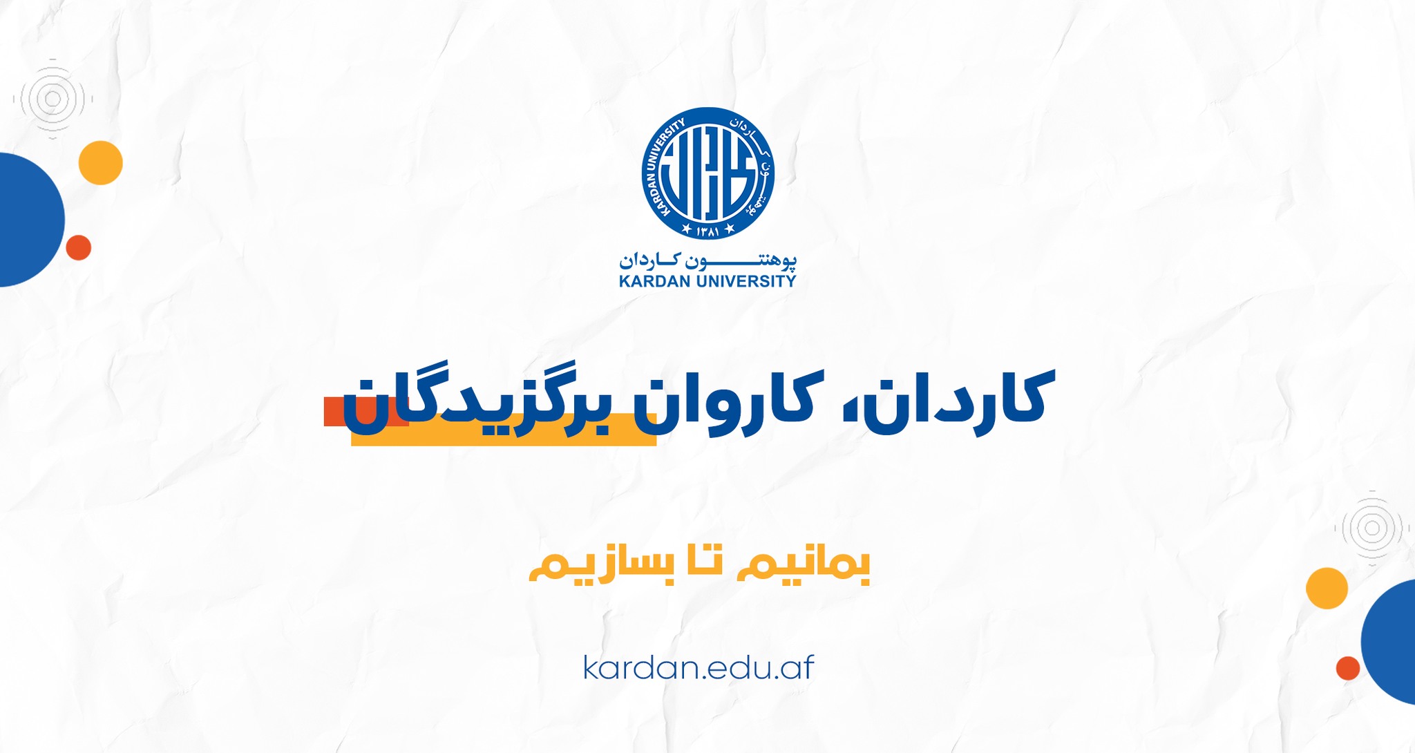 Kardan University Logo